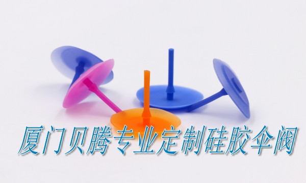 鸭嘴阀门 鸭嘴阀门