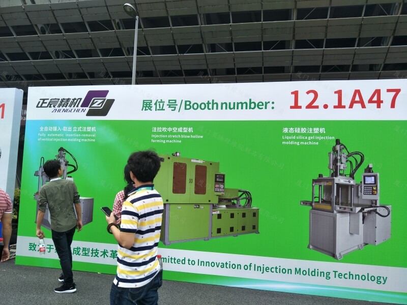 chinaplas 国际橡塑展参展记录 (3)